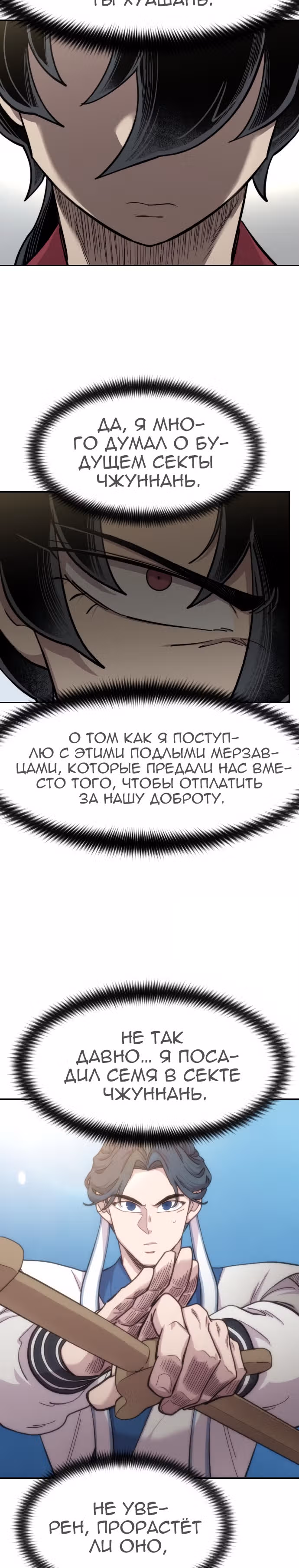 Возрождение Хуашань — Том 2 · Глава 67, страница 12