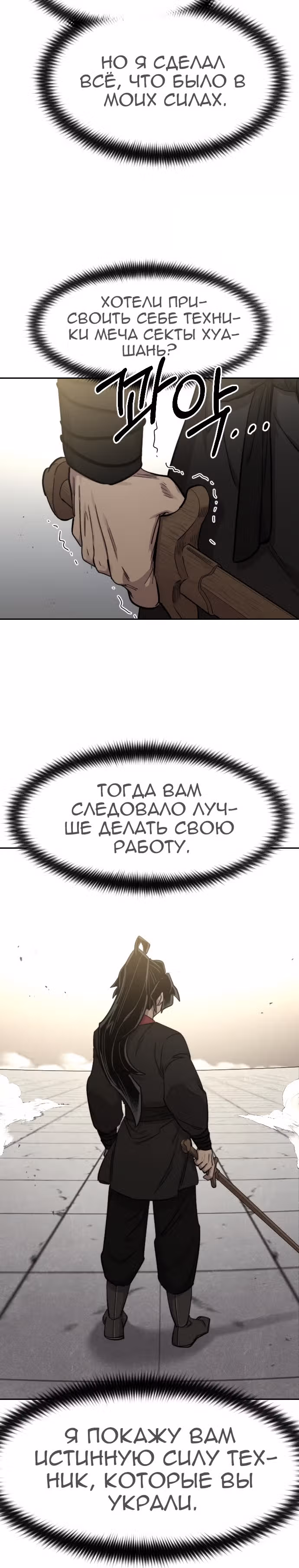 Возрождение Хуашань — Том 2 · Глава 67, страница 13