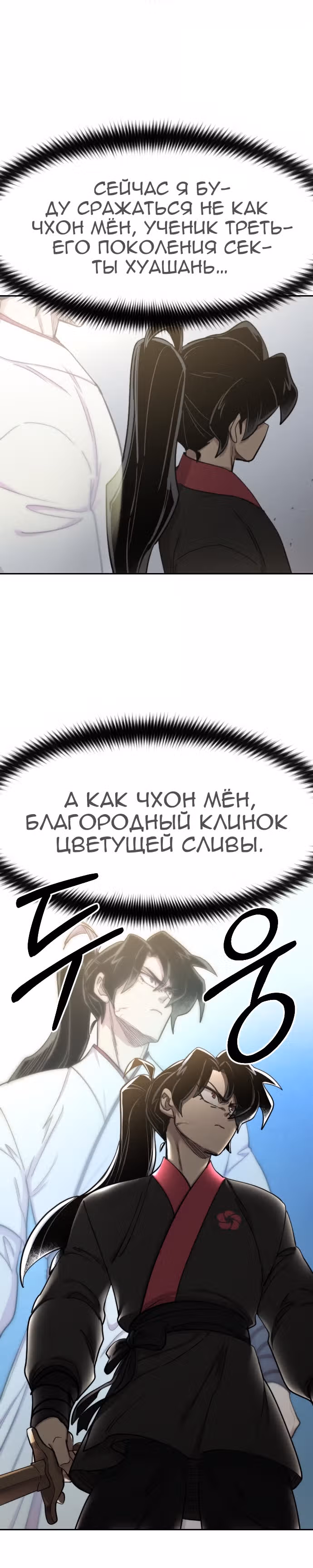 Возрождение Хуашань — Том 2 · Глава 67, страница 15