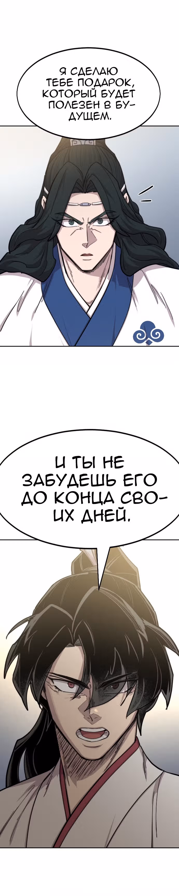Возрождение Хуашань — Том 2 · Глава 67, страница 16