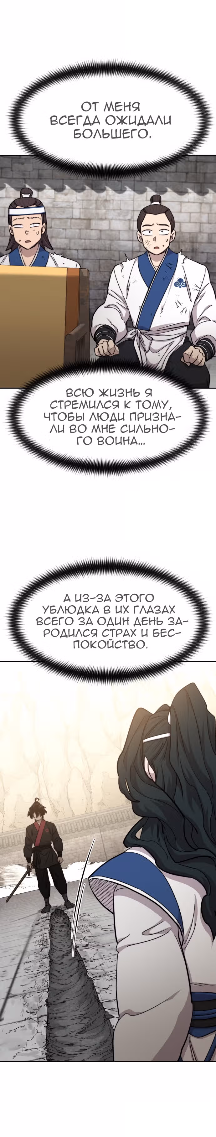 Возрождение Хуашань — Том 2 · Глава 67, страница 4