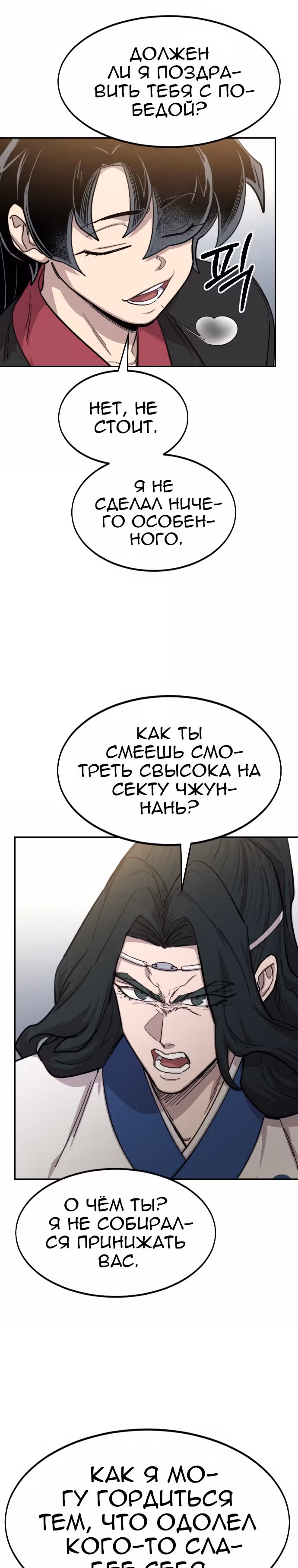 Возрождение Хуашань — Том 2 · Глава 67, страница 5