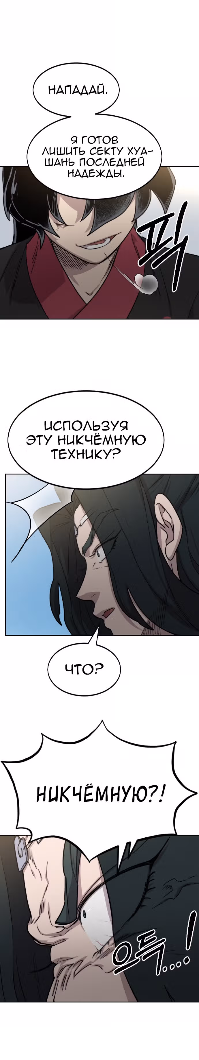 Возрождение Хуашань — Том 2 · Глава 67, страница 43