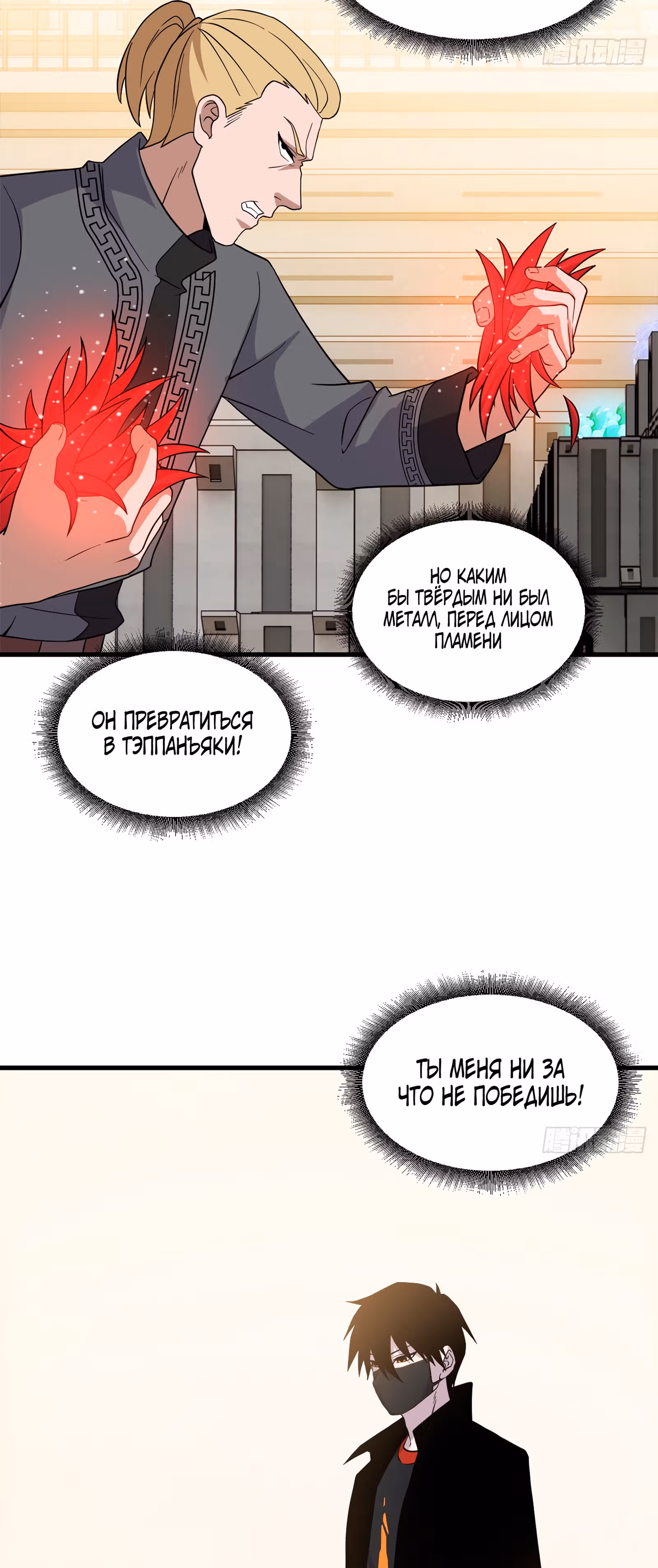 Супер бог зоомагазина — Том 2 · Глава 116, страница 25