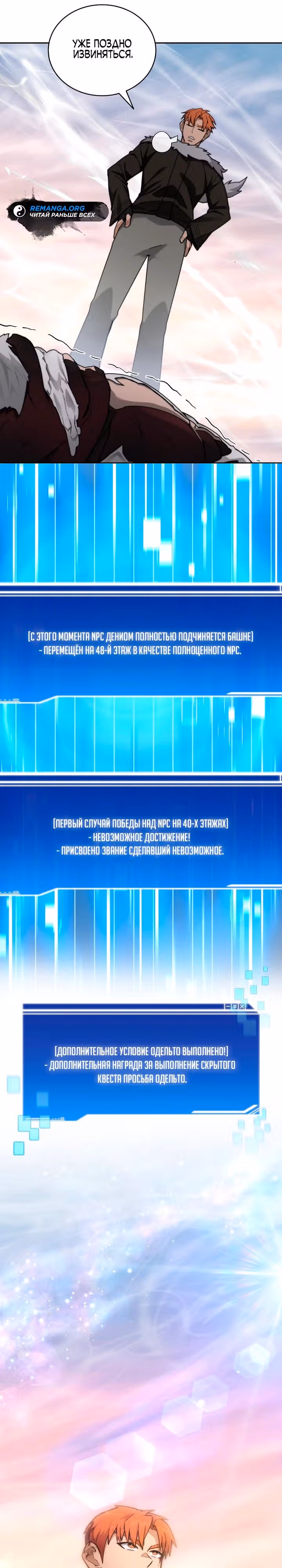 Имбалансный игрок в башне — Том 2 · Глава 89, страница 17