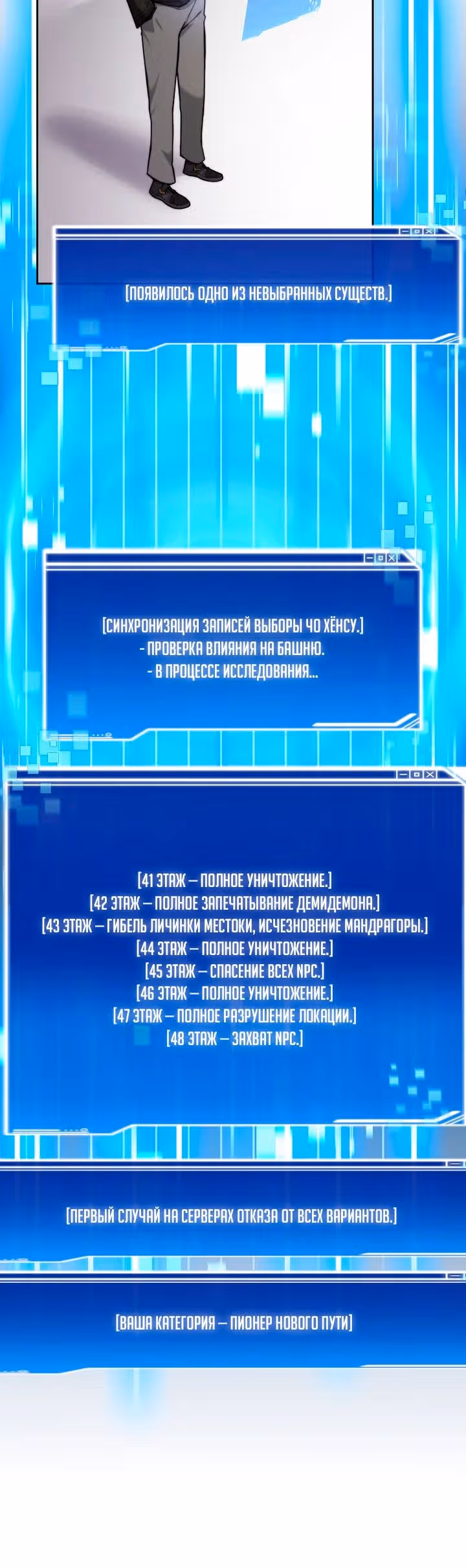 Имбалансный игрок в башне — Том 2 · Глава 89, страница 19