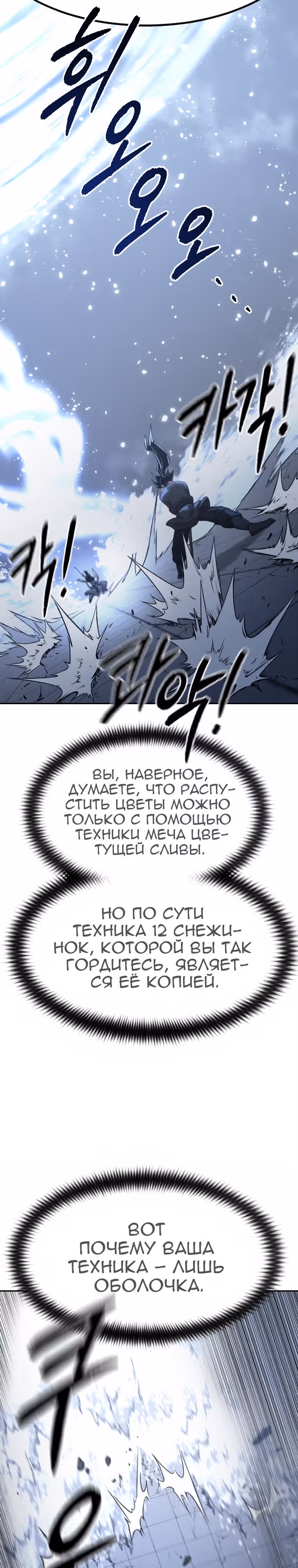Возрождение Хуашань — Том 2 · Глава 68, страница 12