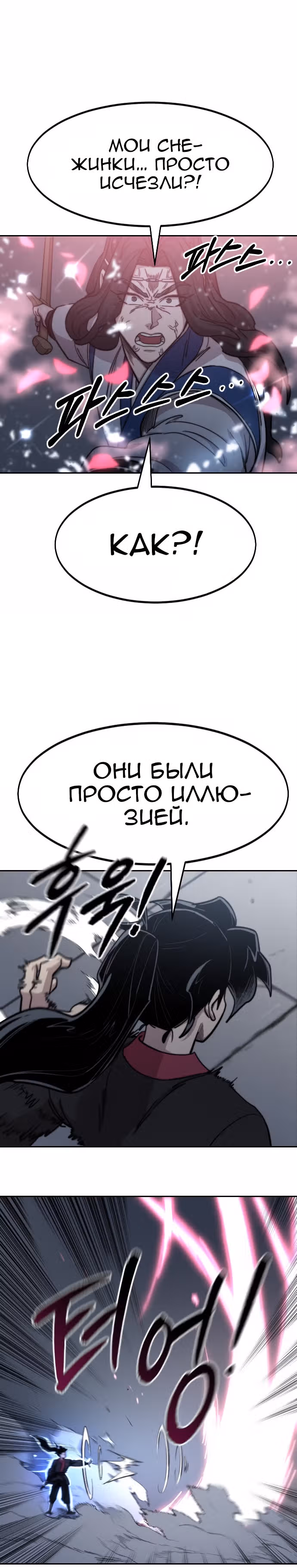 Возрождение Хуашань — Том 2 · Глава 68, страница 20