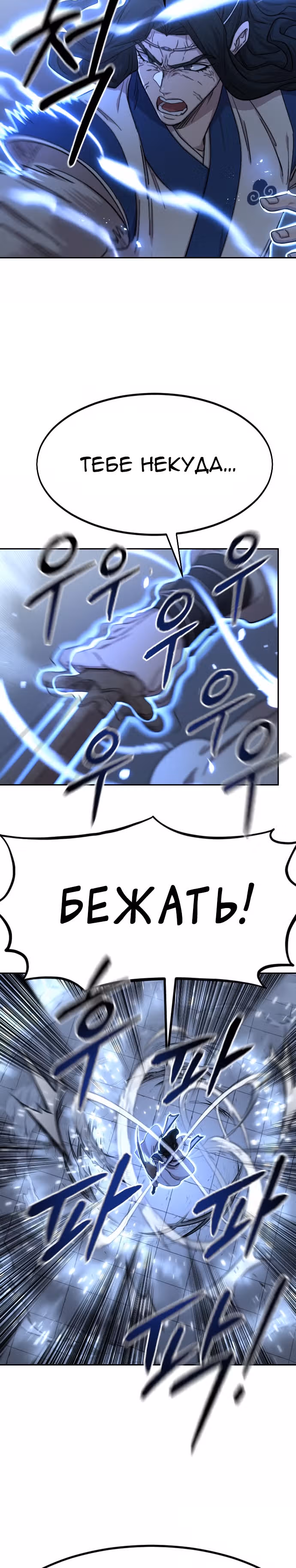 Возрождение Хуашань — Том 2 · Глава 68, страница 3