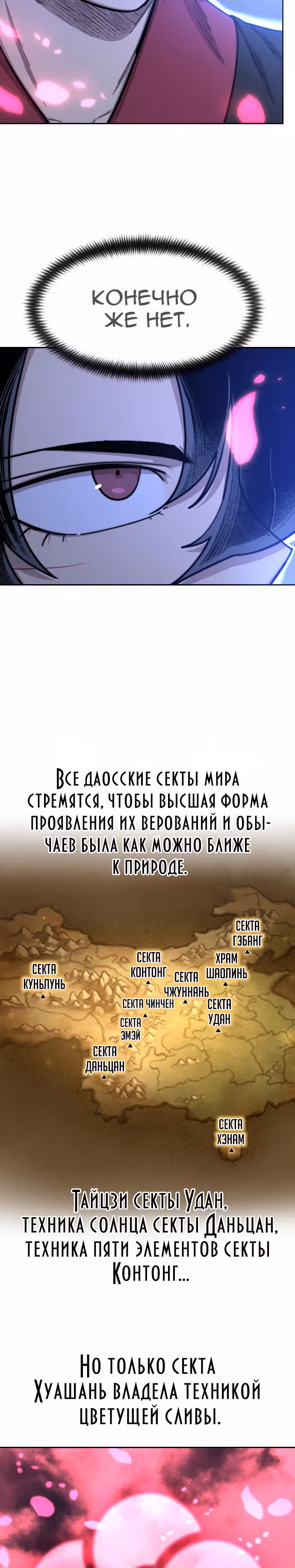 Возрождение Хуашань — Том 2 · Глава 68, страница 25