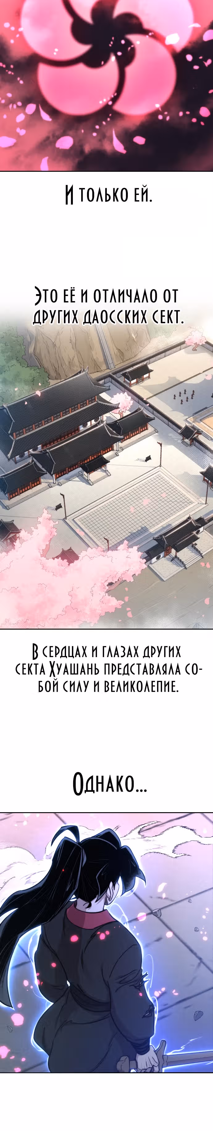Возрождение Хуашань — Том 2 · Глава 68, страница 26