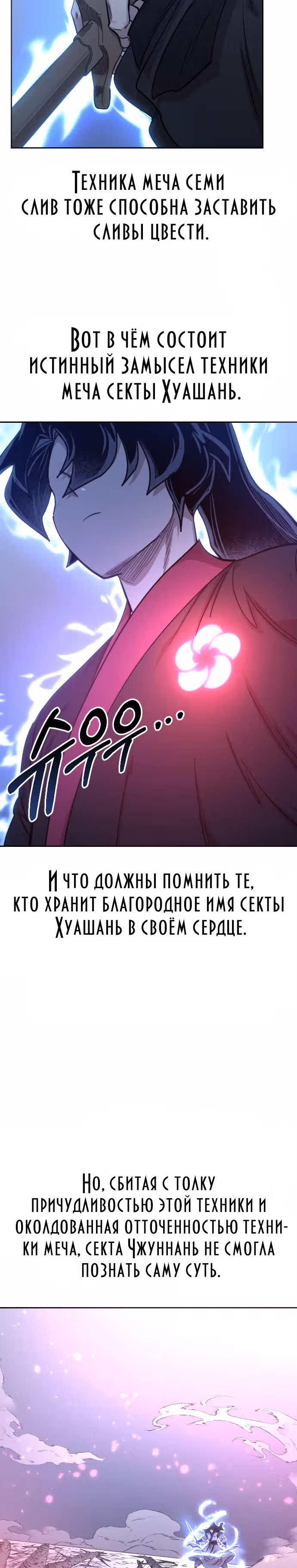 Возрождение Хуашань — Том 2 · Глава 68, страница 31