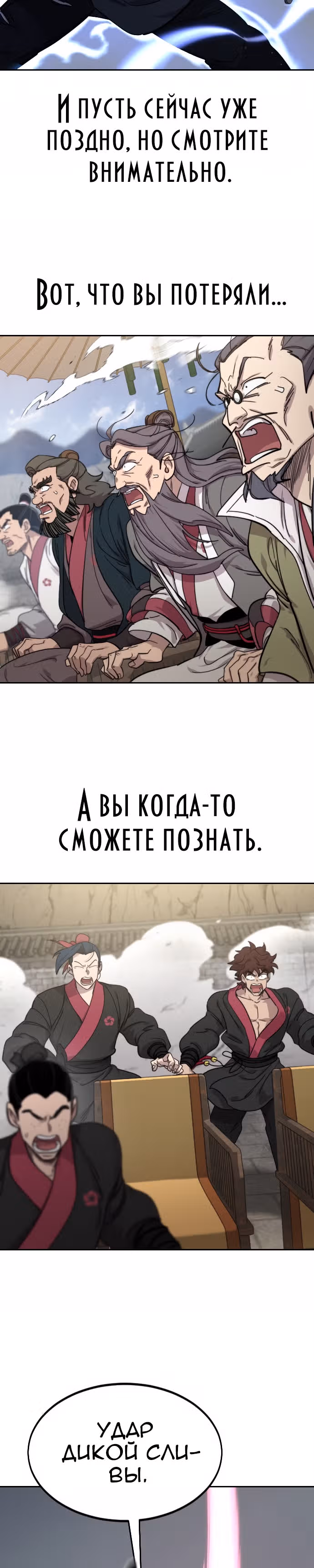 Возрождение Хуашань — Том 2 · Глава 68, страница 38