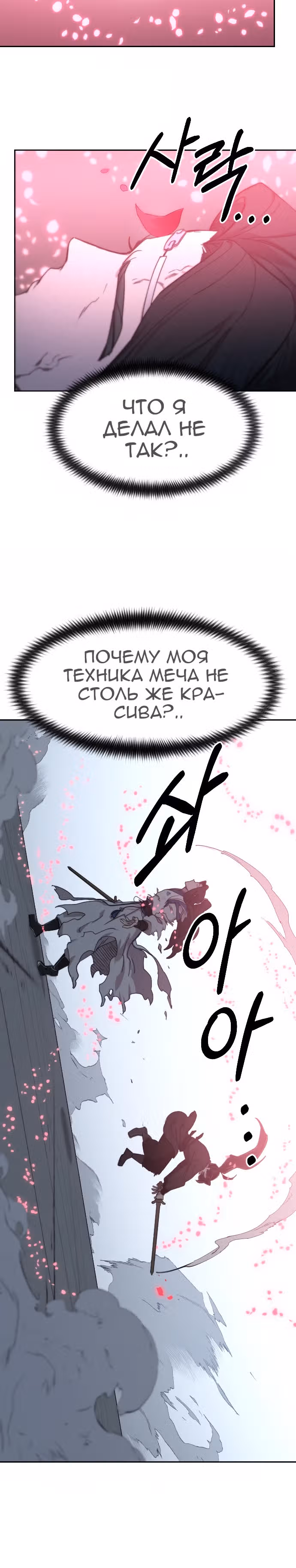 Возрождение Хуашань — Том 2 · Глава 68, страница 47