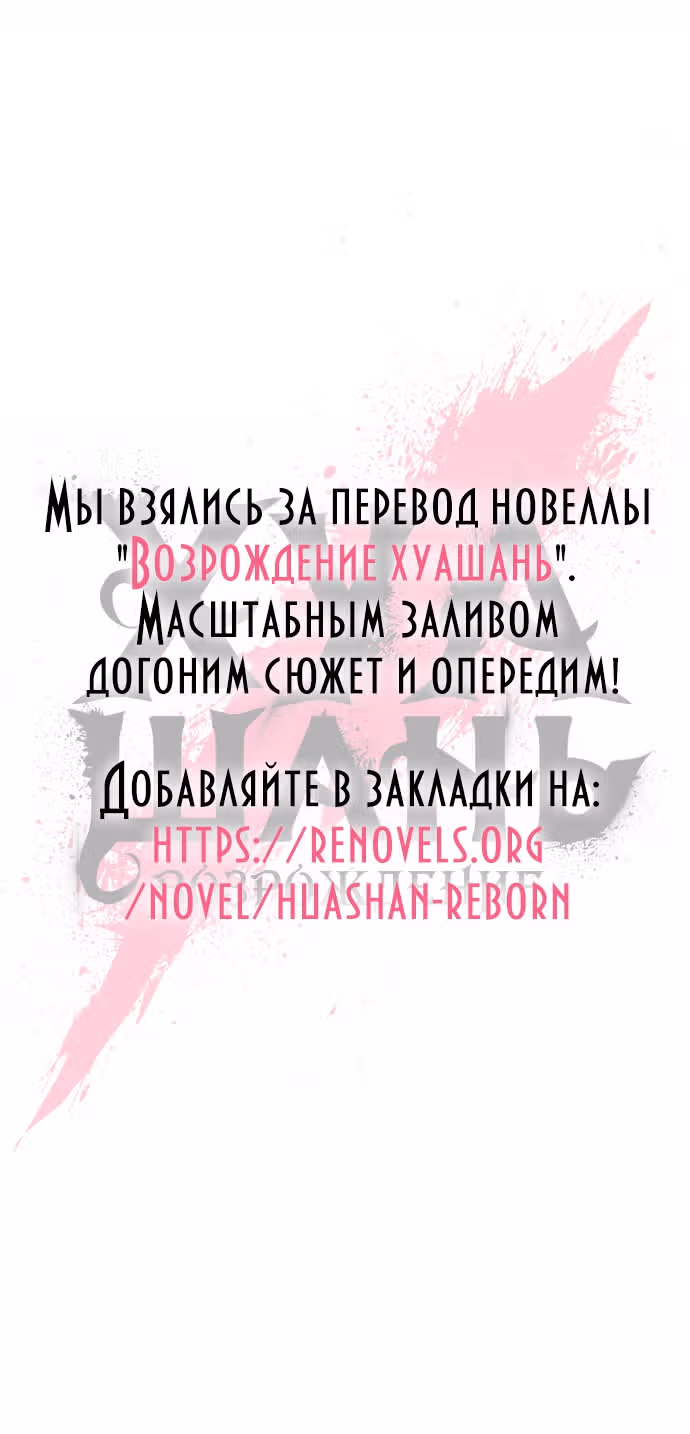 Возрождение Хуашань — Том 2 · Глава 68, страница 53