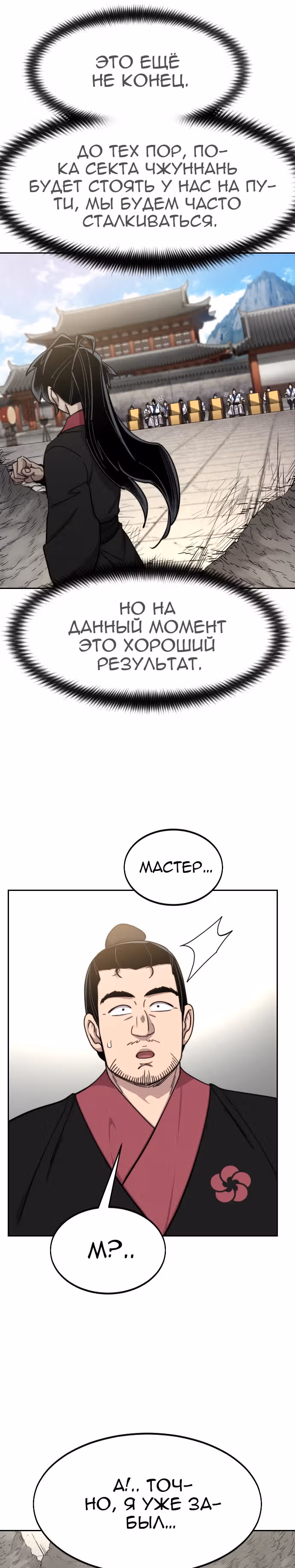 Возрождение Хуашань — Том 2 · Глава 69, страница 15