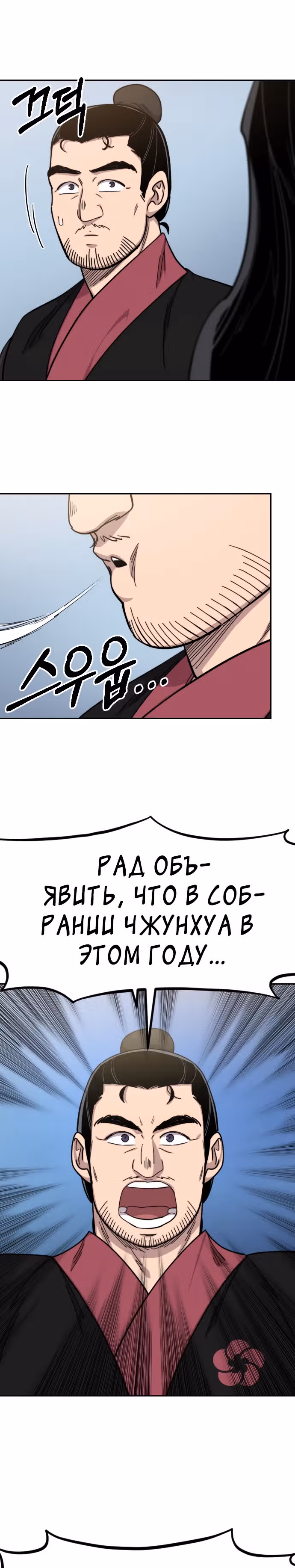 Возрождение Хуашань — Том 2 · Глава 69, страница 17