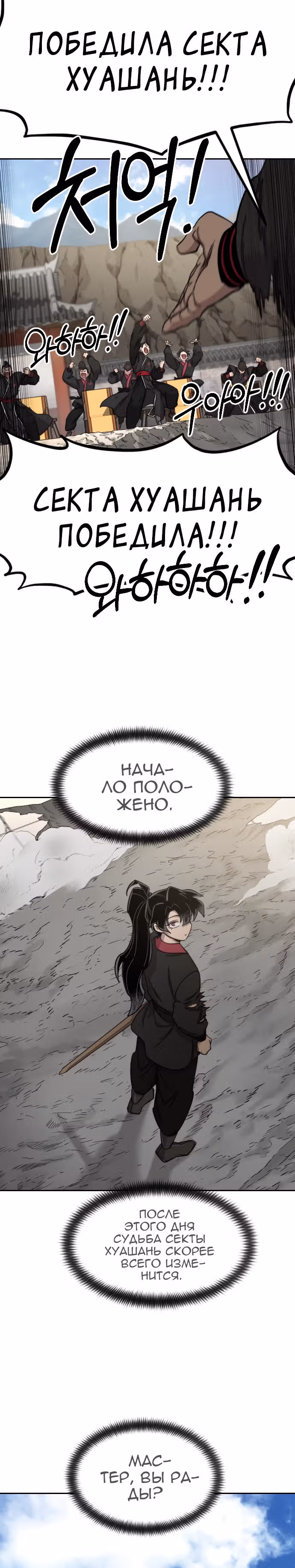Возрождение Хуашань — Том 2 · Глава 69, страница 18