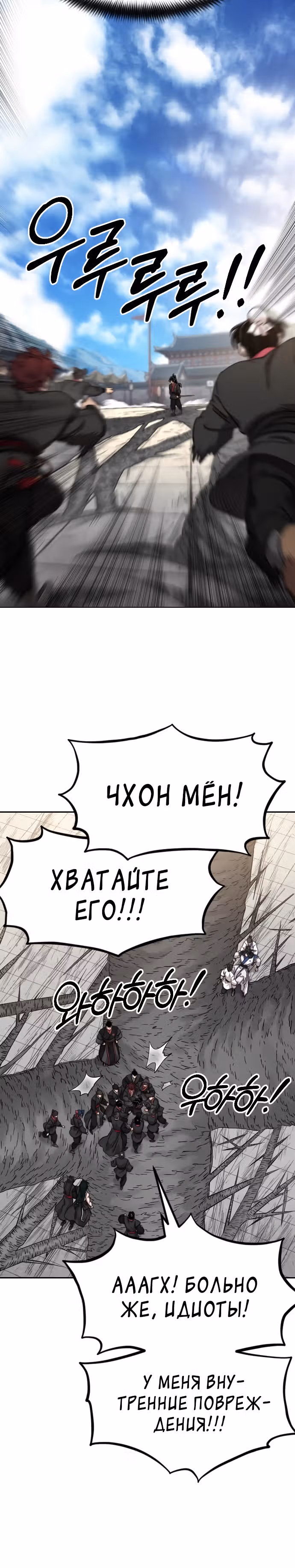 Возрождение Хуашань — Том 2 · Глава 69, страница 20