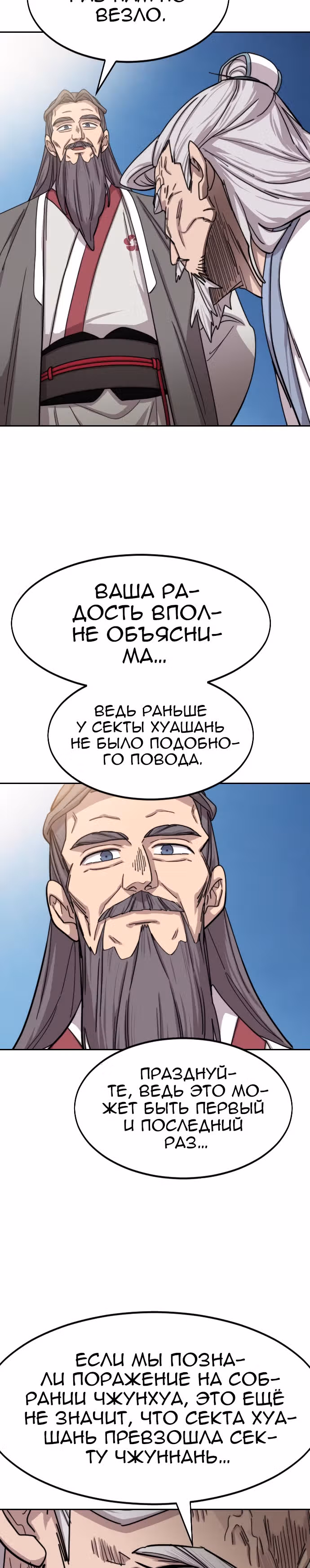 Возрождение Хуашань — Том 2 · Глава 69, страница 25
