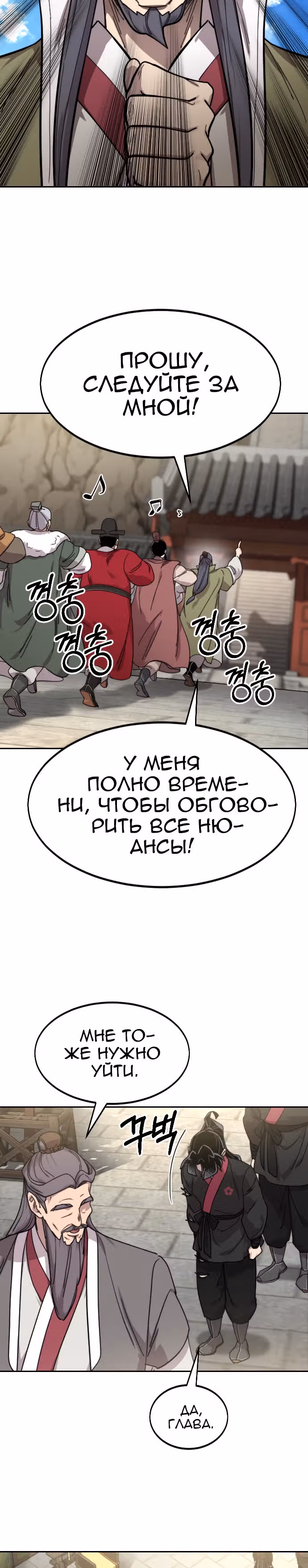Возрождение Хуашань — Том 2 · Глава 69, страница 40