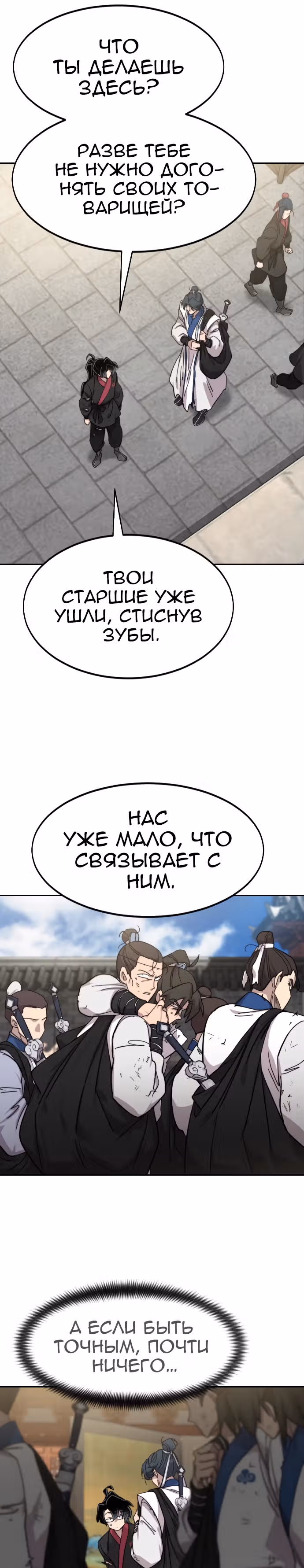 Возрождение Хуашань — Том 2 · Глава 69, страница 43