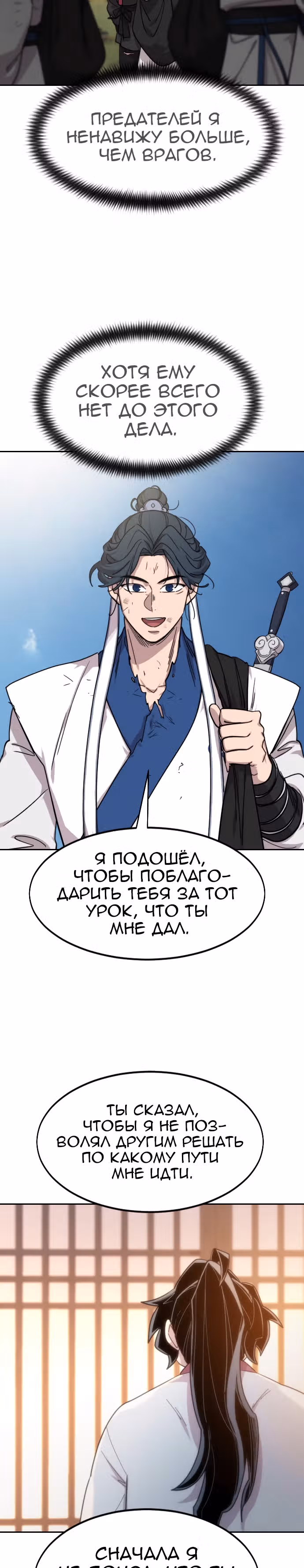 Возрождение Хуашань — Том 2 · Глава 69, страница 44
