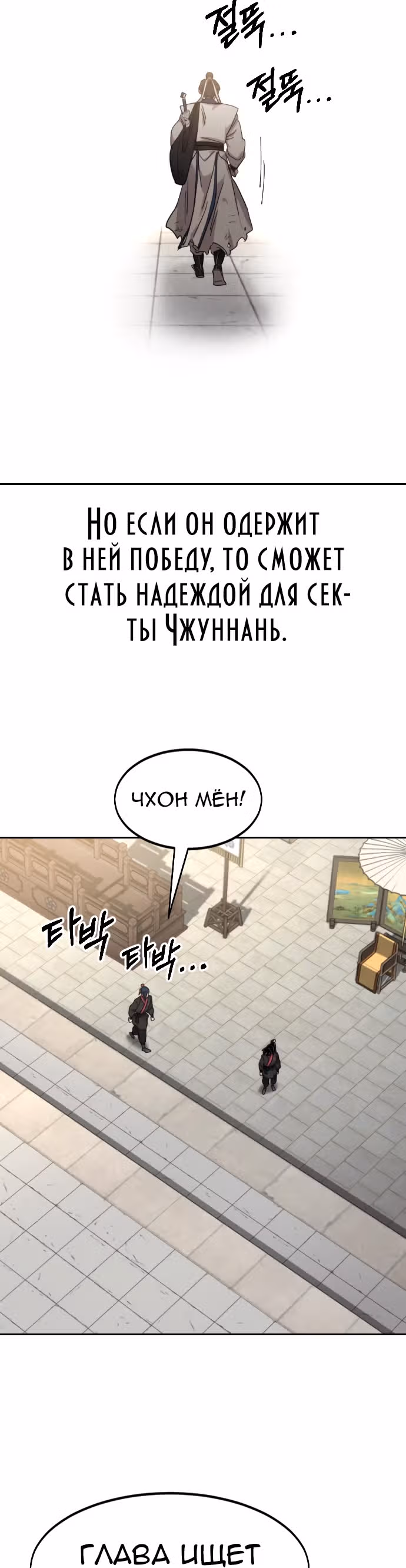 Возрождение Хуашань — Том 2 · Глава 69, страница 53