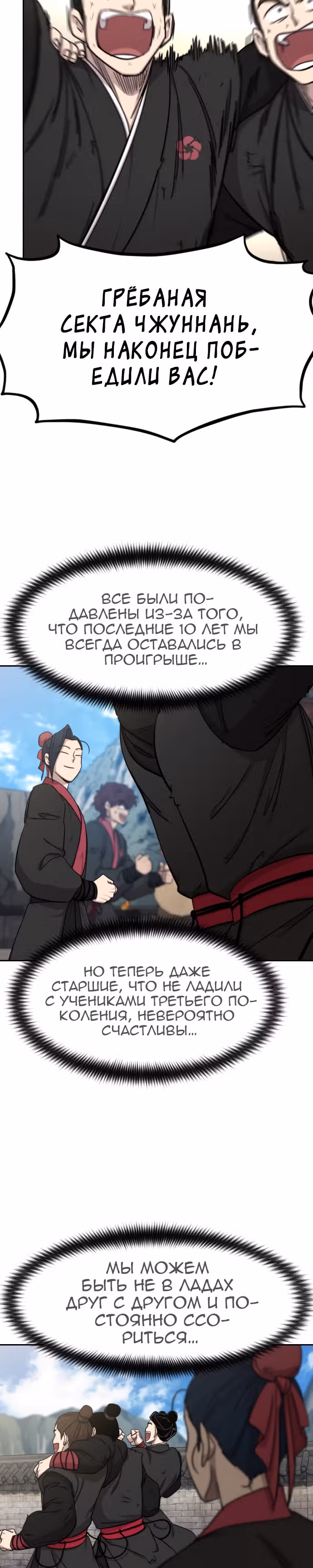 Возрождение Хуашань — Том 2 · Глава 69, страница 10
