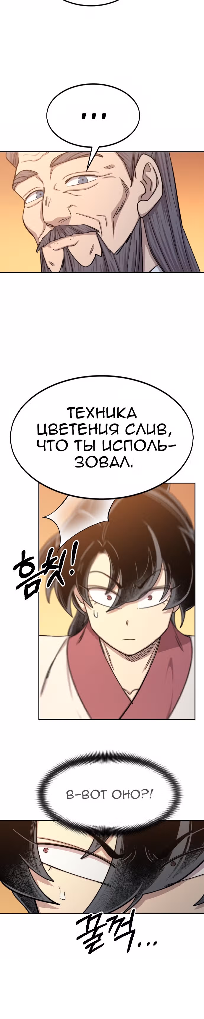 Возрождение Хуашань — Том 2 · Глава 70, страница 13