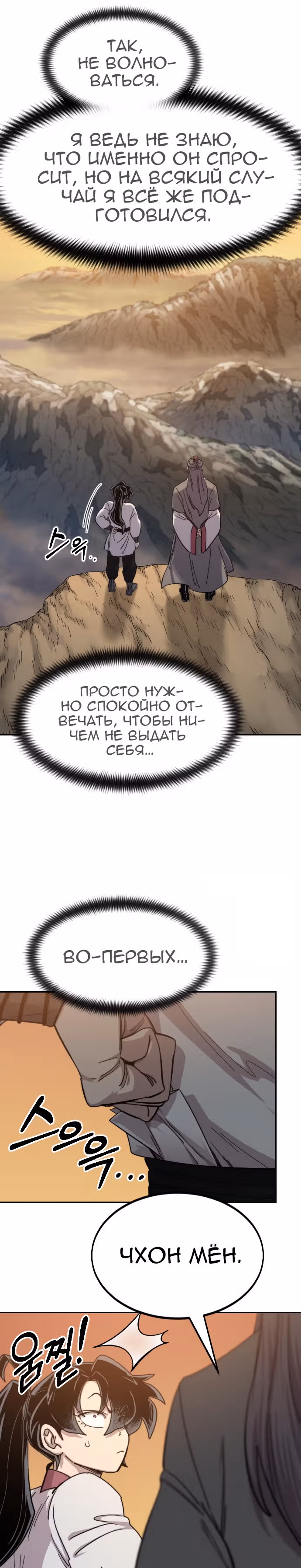 Возрождение Хуашань — Том 2 · Глава 70, страница 15