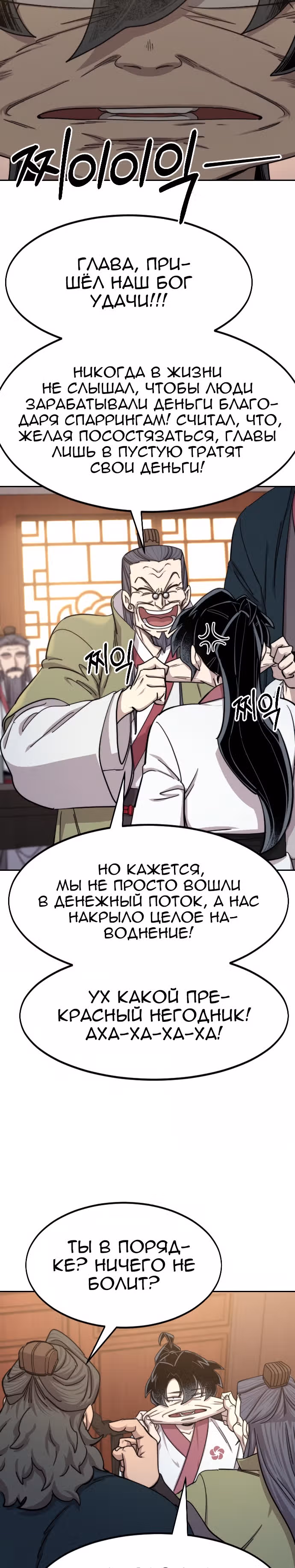 Возрождение Хуашань — Том 2 · Глава 70, страница 3