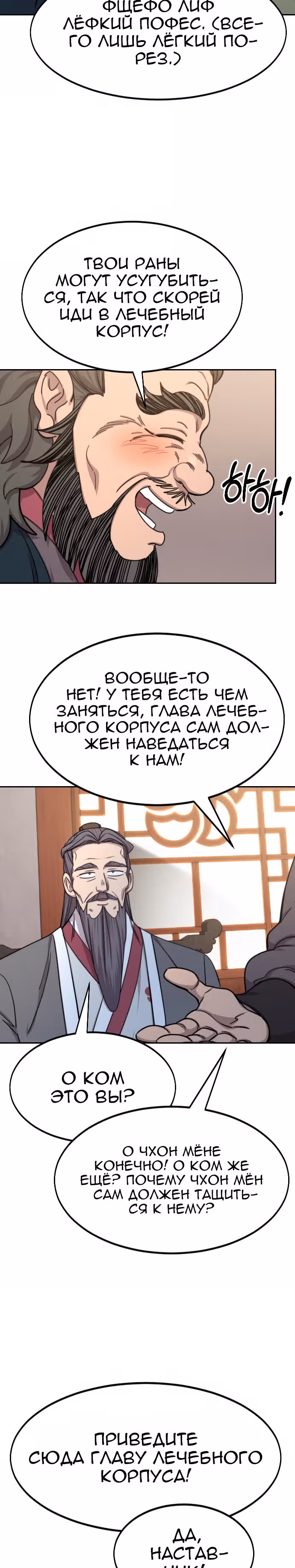 Возрождение Хуашань — Том 2 · Глава 70, страница 4
