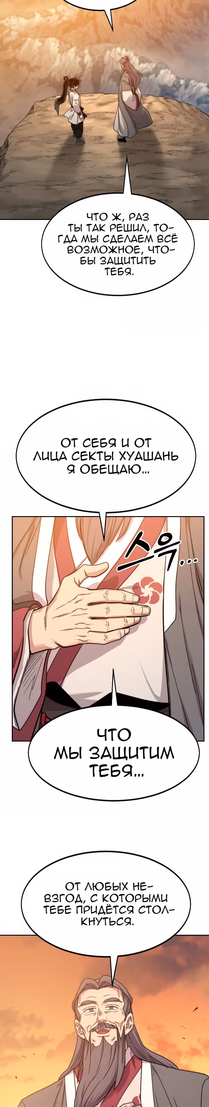 Возрождение Хуашань — Том 2 · Глава 70, страница 32