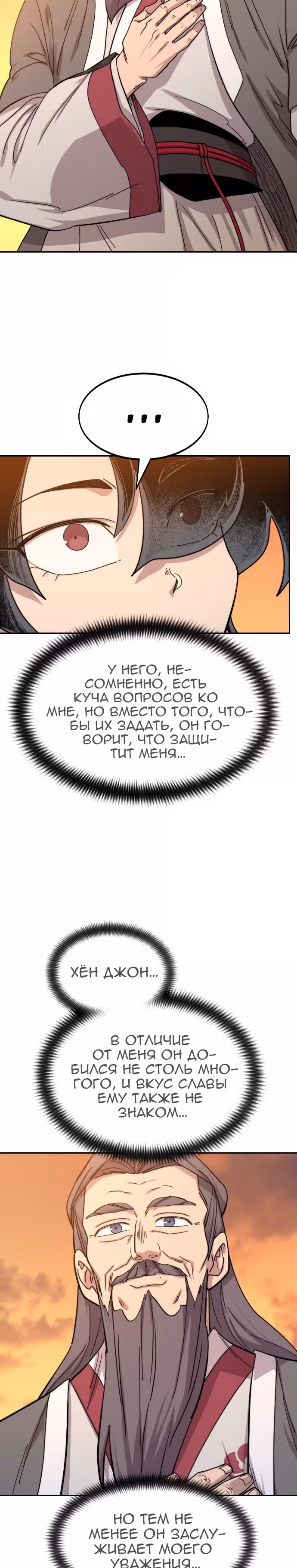Возрождение Хуашань — Том 2 · Глава 70, страница 33