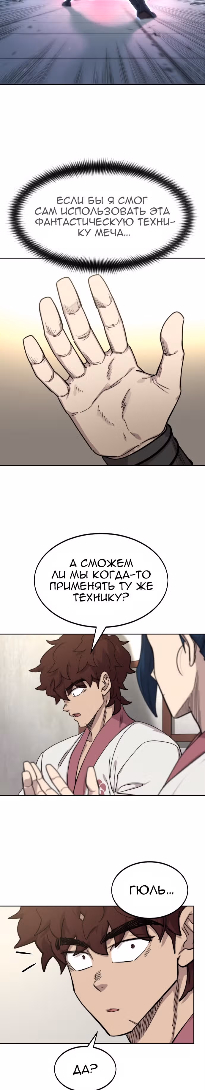 Возрождение Хуашань — Том 2 · Глава 70, страница 40