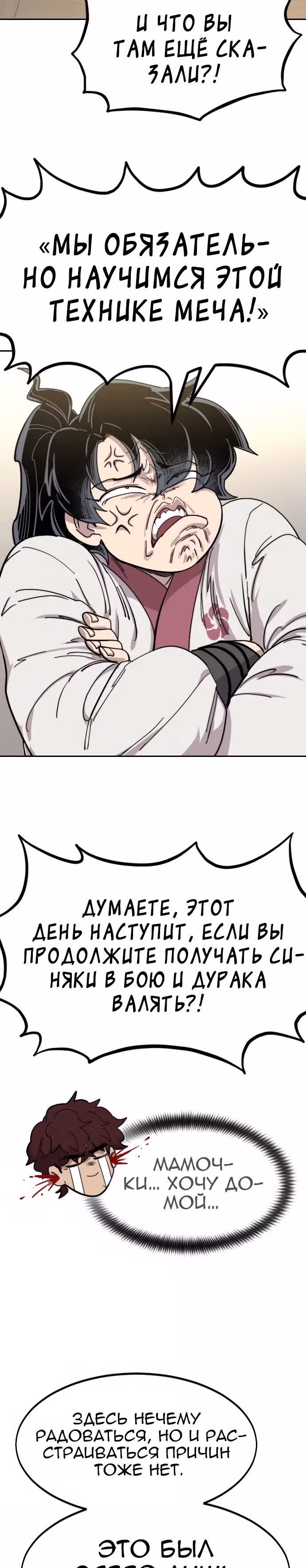 Возрождение Хуашань — Том 2 · Глава 70, страница 51