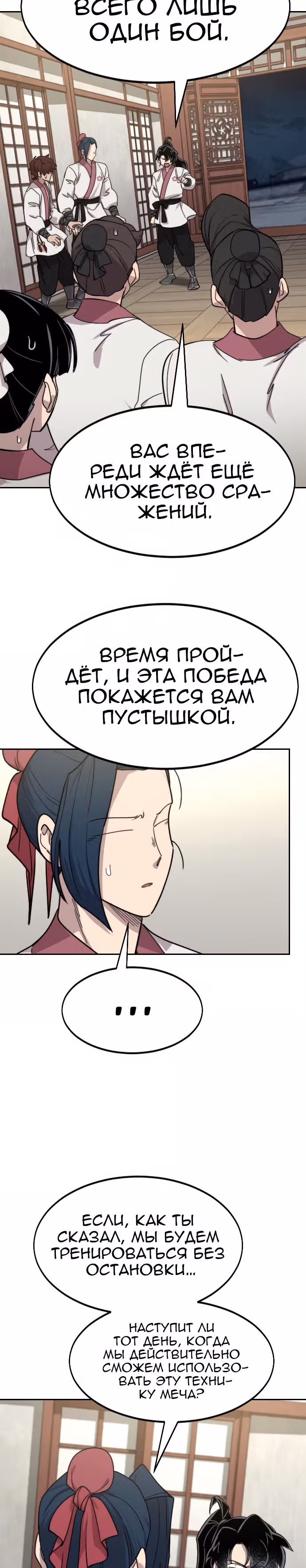 Возрождение Хуашань — Том 2 · Глава 70, страница 52
