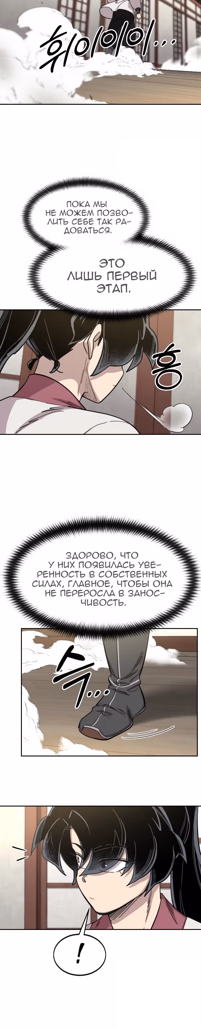Возрождение Хуашань — Том 2 · Глава 70, страница 55