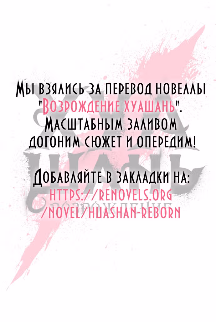 Возрождение Хуашань — Том 2 · Глава 70, страница 62