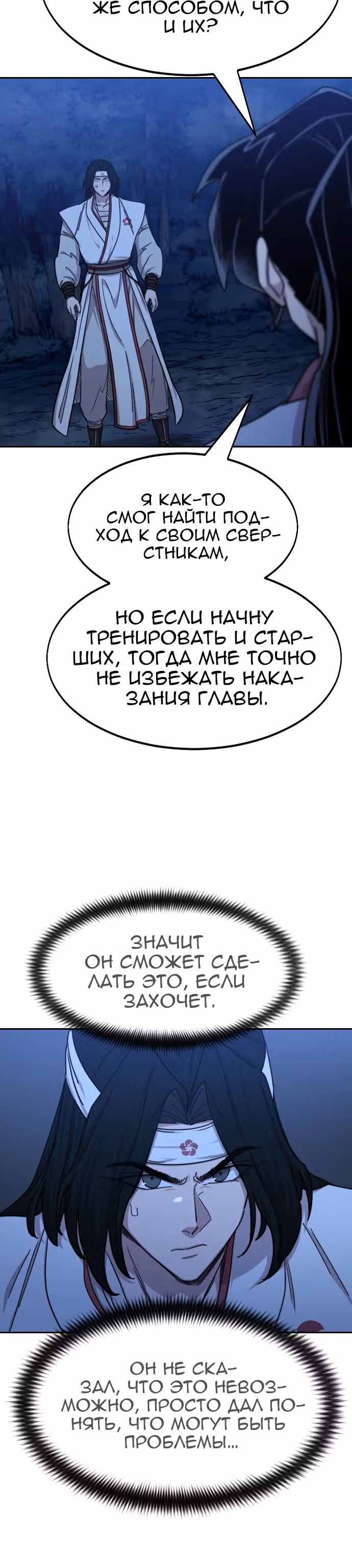Возрождение Хуашань — Том 2 · Глава 71, страница 13