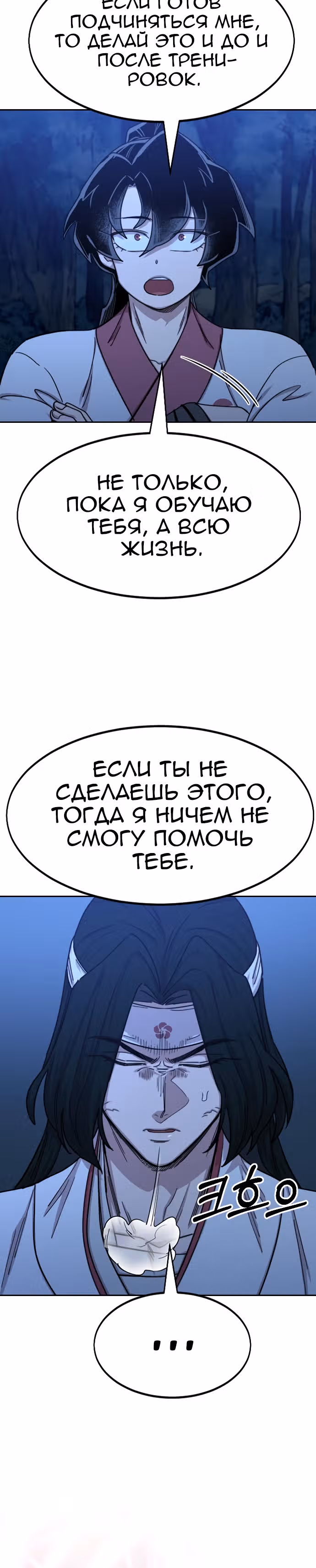 Возрождение Хуашань — Том 2 · Глава 71, страница 18