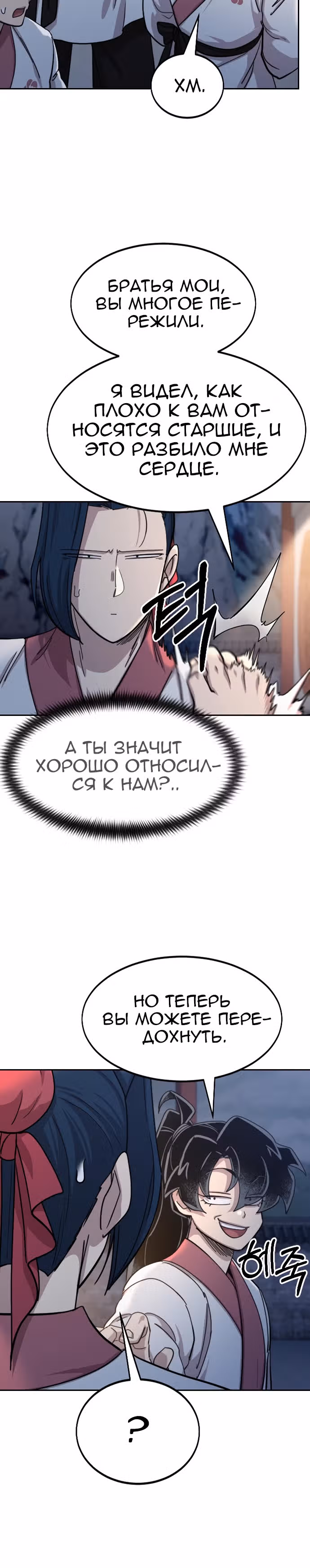 Возрождение Хуашань — Том 2 · Глава 71, страница 26