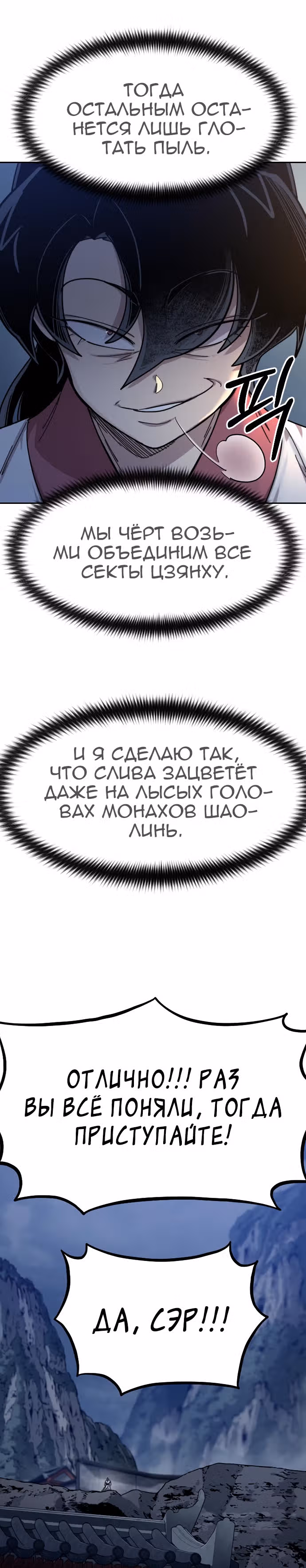 Возрождение Хуашань — Том 2 · Глава 71, страница 43