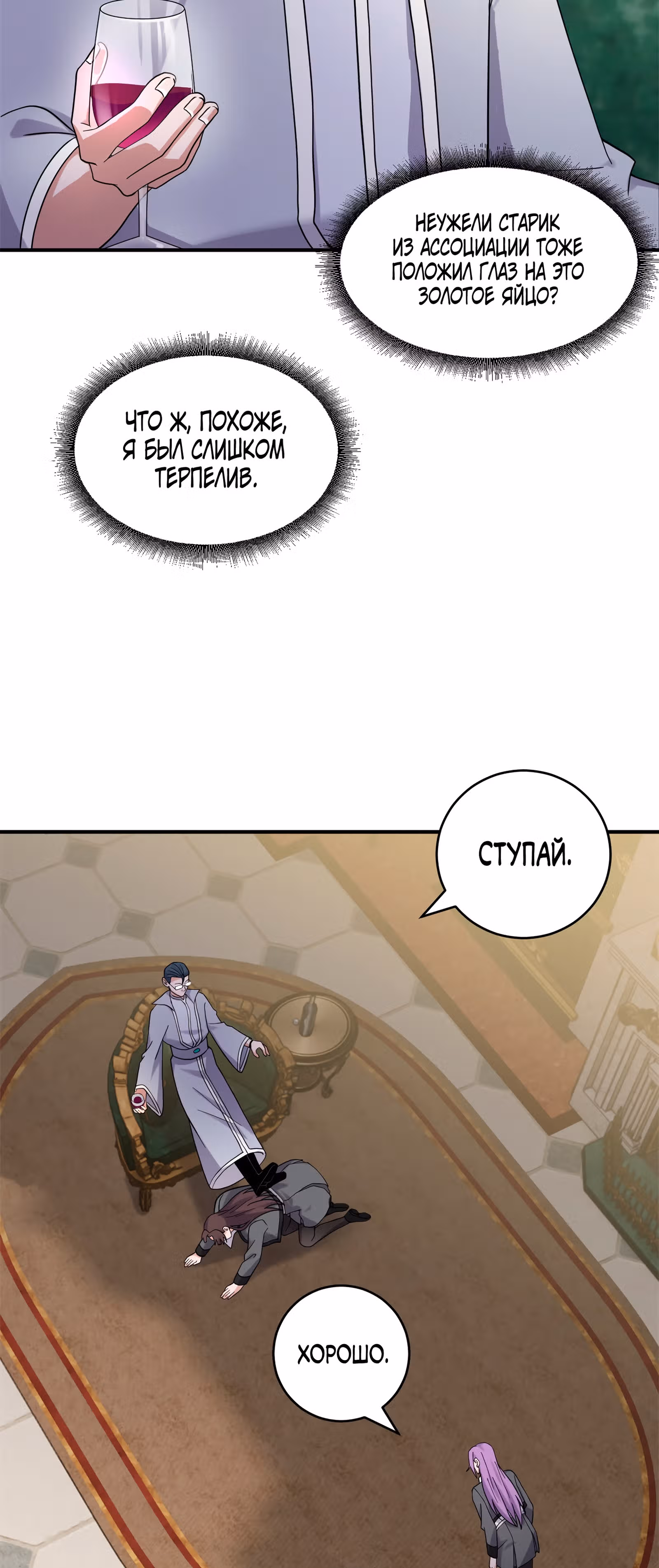 Супер бог зоомагазина — Том 2 · Глава 120, страница 31