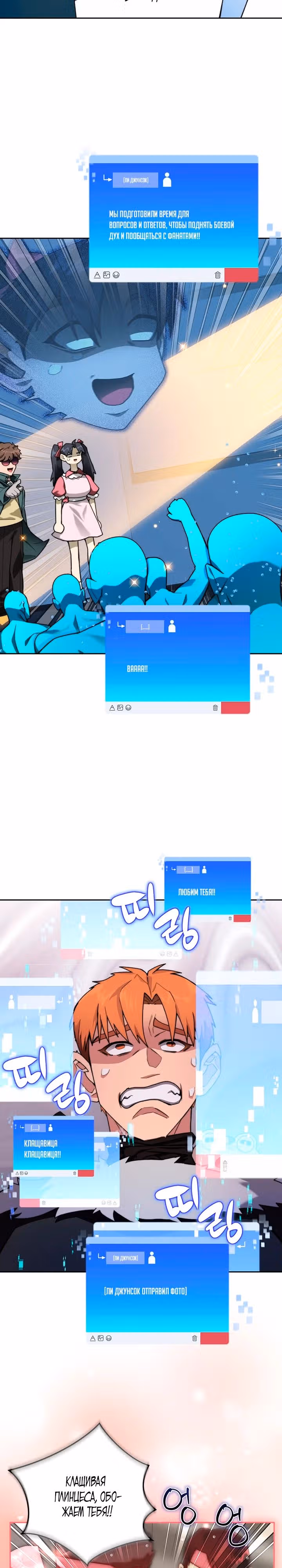 Имбалансный игрок в башне — Том 2 · Глава 87, страница 3