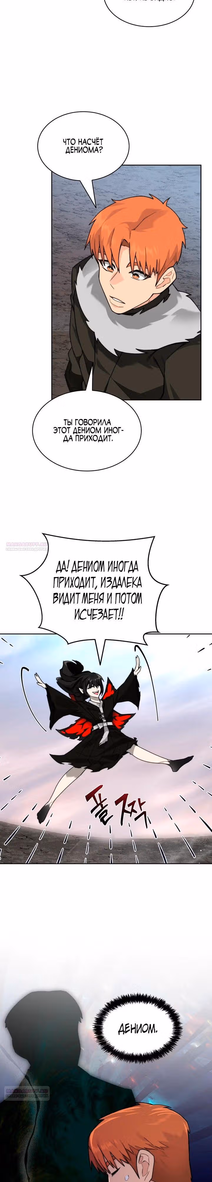 Имбалансный игрок в башне — Том 2 · Глава 87, страница 26