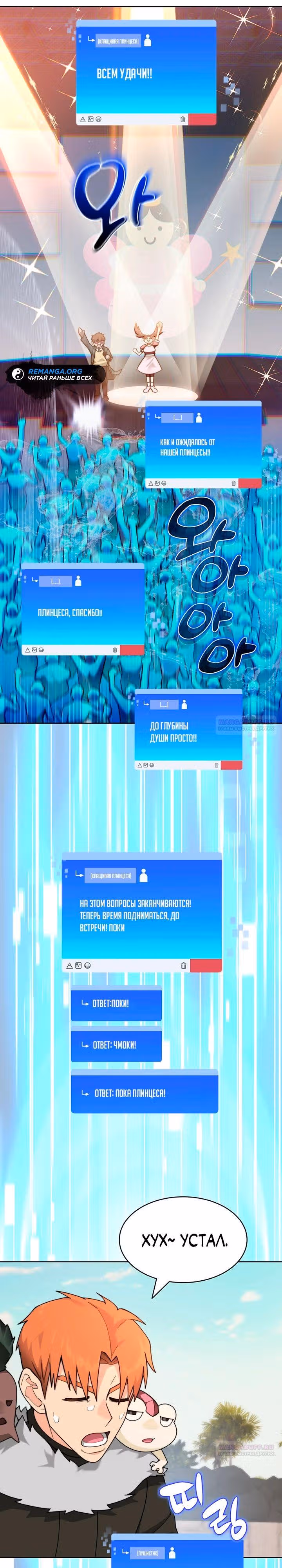 Имбалансный игрок в башне — Том 2 · Глава 87, страница 8