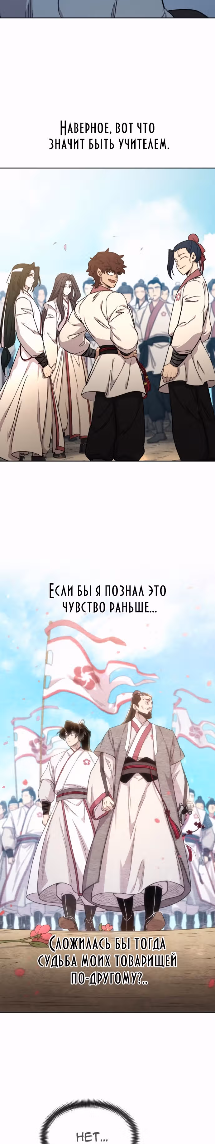 Возрождение Хуашань — Том 2 · Глава 72, страница 2