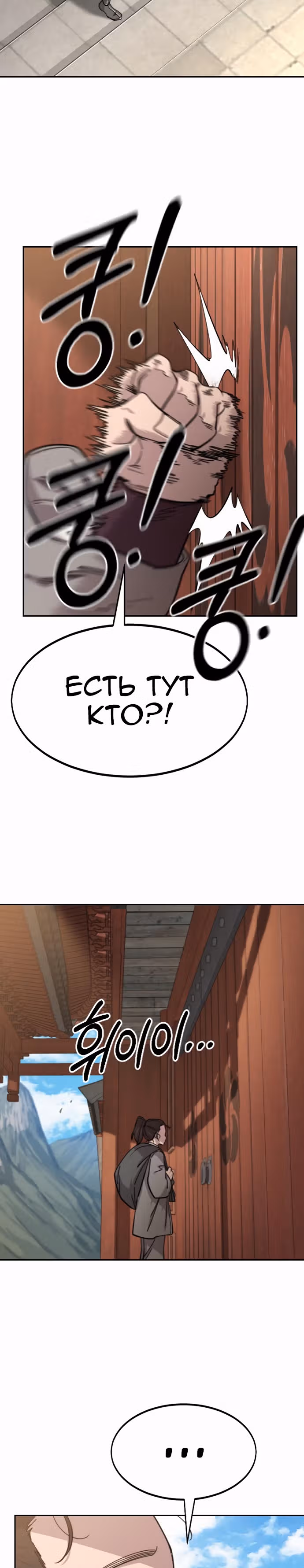 Возрождение Хуашань — Том 2 · Глава 72, страница 17